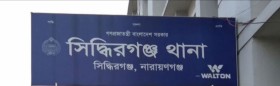 নারায়ণগঞ্জ সিদ্ধিরগঞ্জে স্বামীর গোপনাঙ্গ কেটে নিল  স্ত্রী